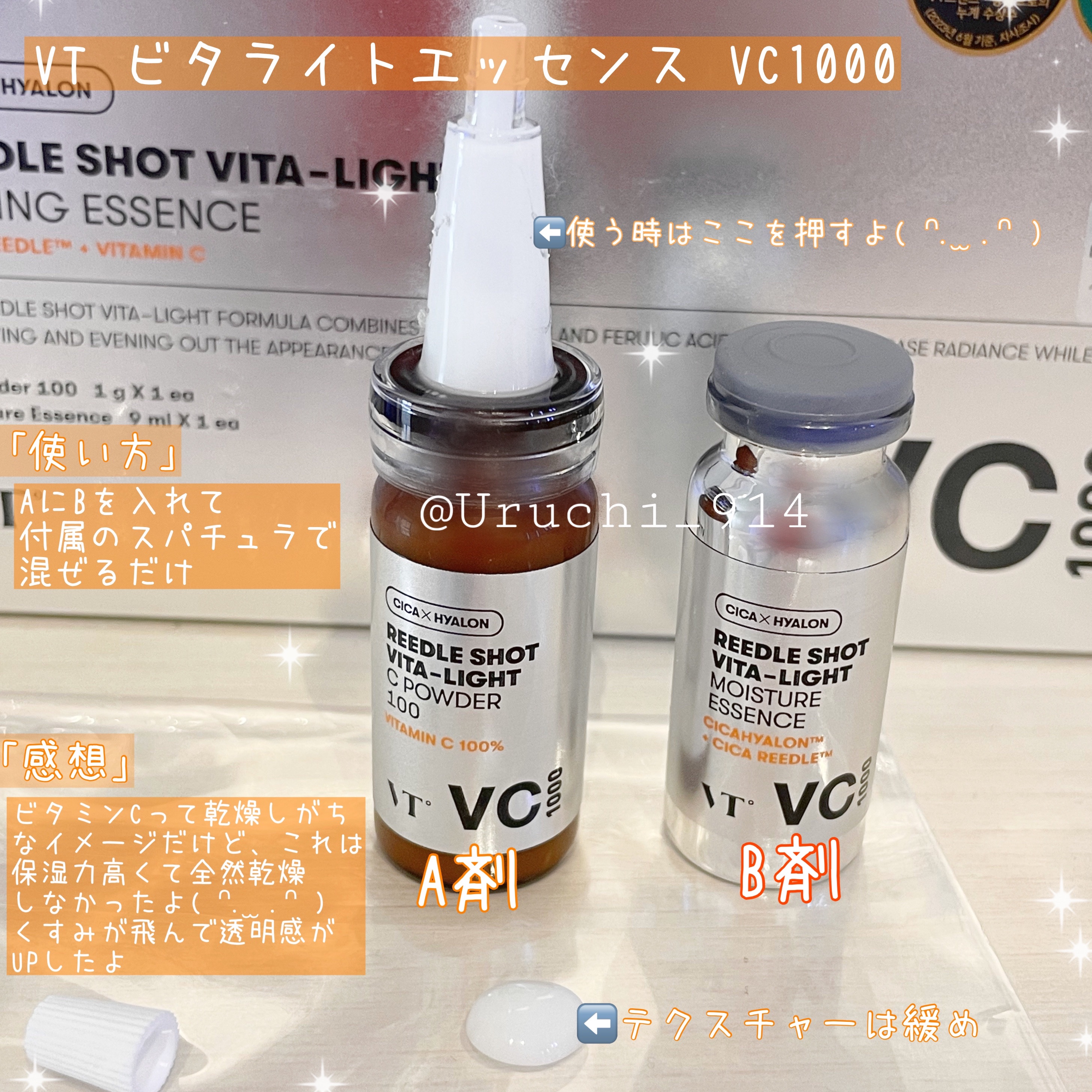 VT リードルショット ビタライト アイクリーム　のクチコミ「VT様よりビタライトシリーズをセットで頂きました( ᐢ. ̫ .ᐢ )


リードルショット使.....」（3枚目）