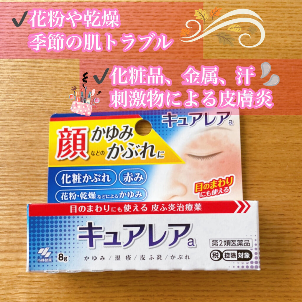 キュアレアa 医薬品 キュアレアaのリアルな口コミ レビュー Lips