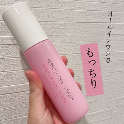 パーフェクトワンフォーカス スムースウォータリージェル ピュア/PERFECT ONE  FOCUS/オールインワン化粧品を使ったクチコミ(1枚目)