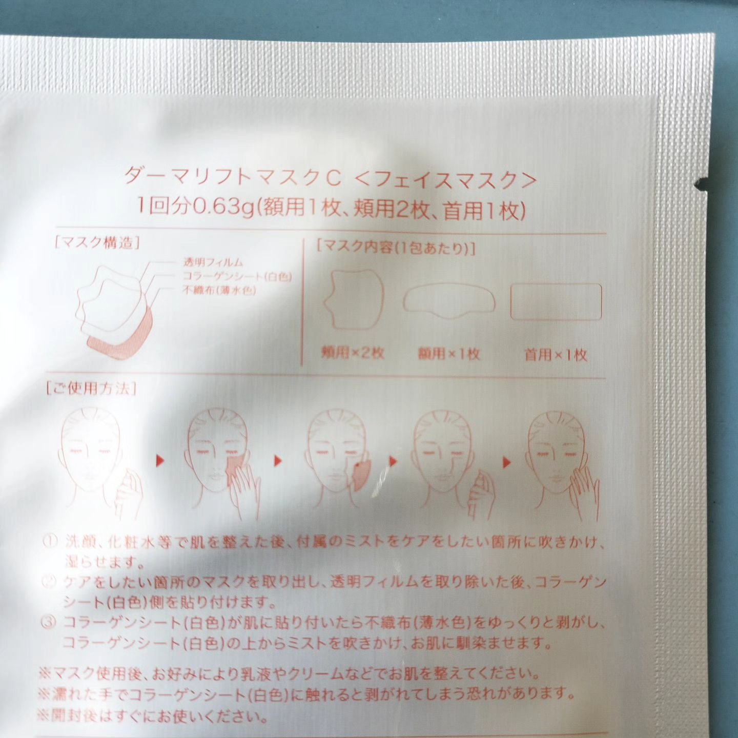 Derma Lift Mask/ALLUDEM/スキンケアキットを使ったクチコミ（3枚目）