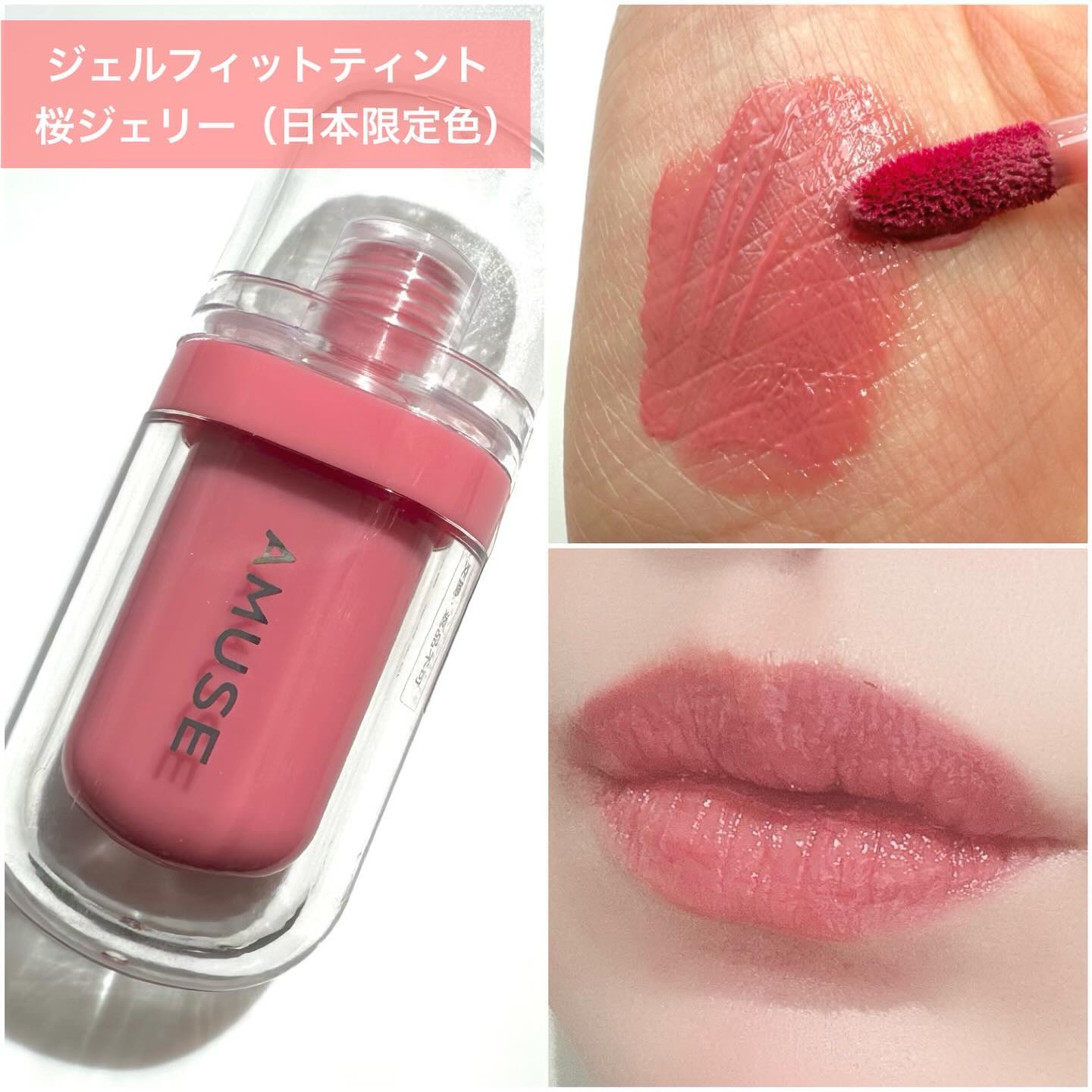 ジェルフィットティント/AMUSE/リップティントを使ったクチコミ（2枚目）