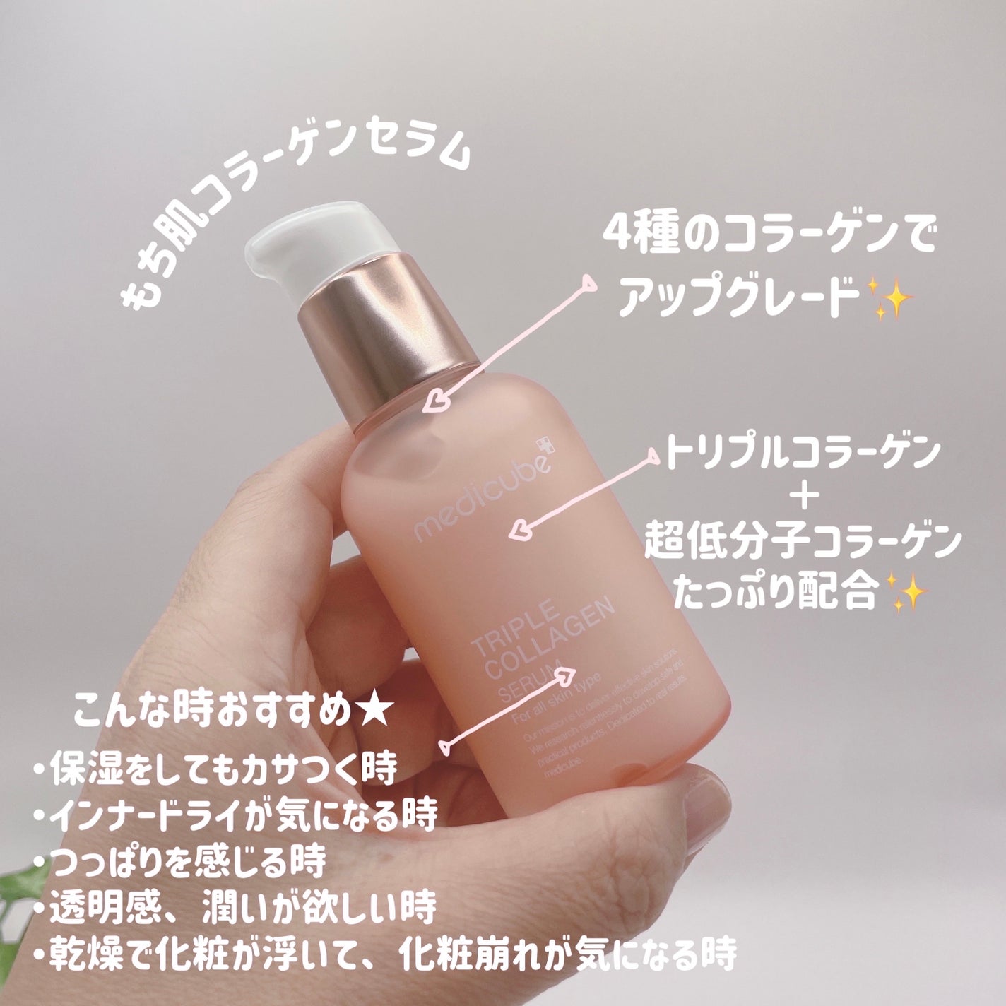 もち肌コラーゲンセラム3.0/MEDICUBE/美容液を使ったクチコミ(4枚目)