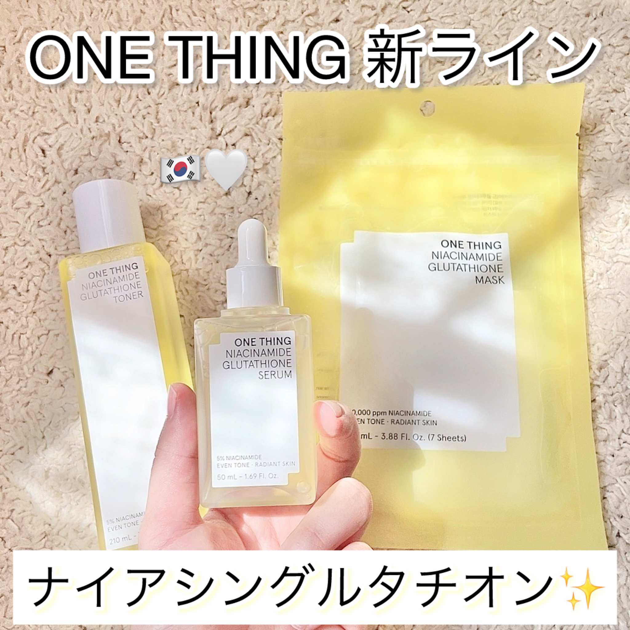 ナイアシンアミドグルタチオントナー/ONE THING/化粧水を使ったクチコミ（1枚目）