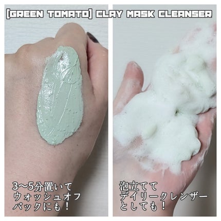 グリーントマトクレイマスククレンザー/FULLY/洗い流すパック・マスクを使ったクチコミ(2枚目)
