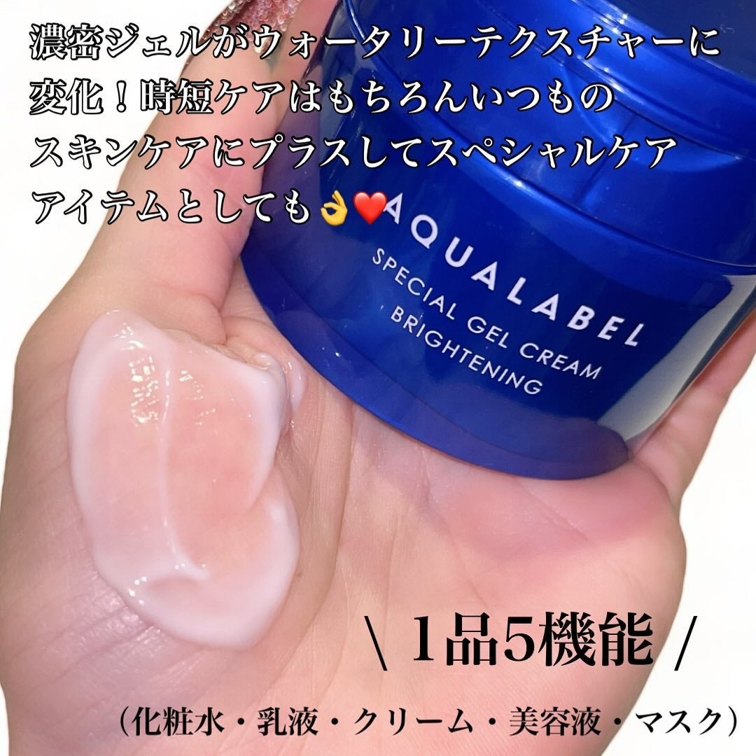 スペシャルジェルクリーム EX (ブライトニング) /アクアレーベル/オールインワン化粧品を使ったクチコミ(2枚目)