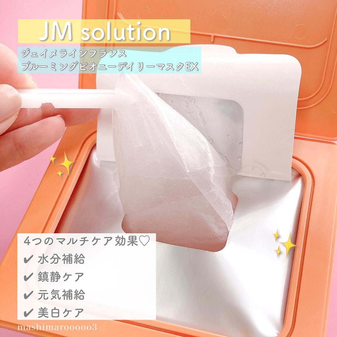 jmella デイリーマスク/JMsolution/シートマスク・パックを使ったクチコミ(6枚目)