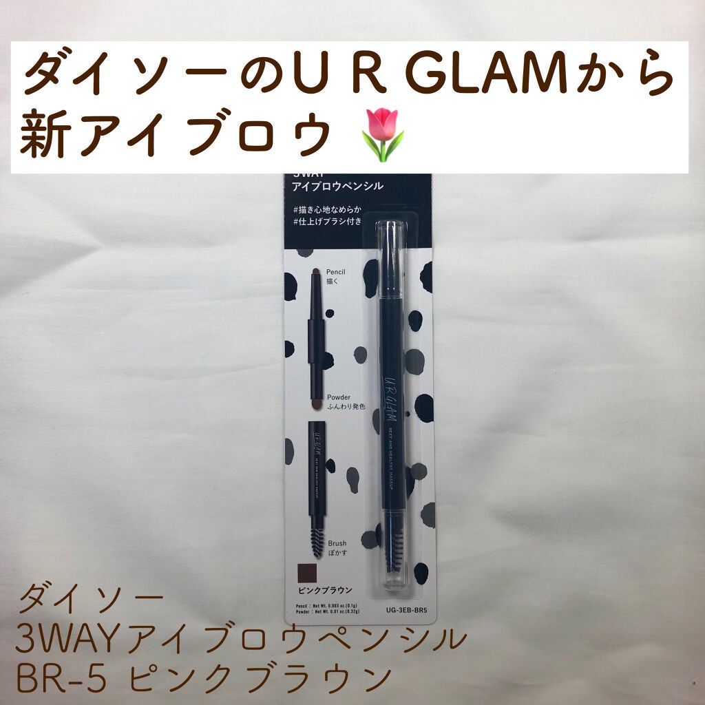 UR GLAM 3WAY EYEBROW PENCIL(3WAYアイブロウペンシル)/U R GLAM/アイブロウペンシルを使ったクチコミ(1枚目)