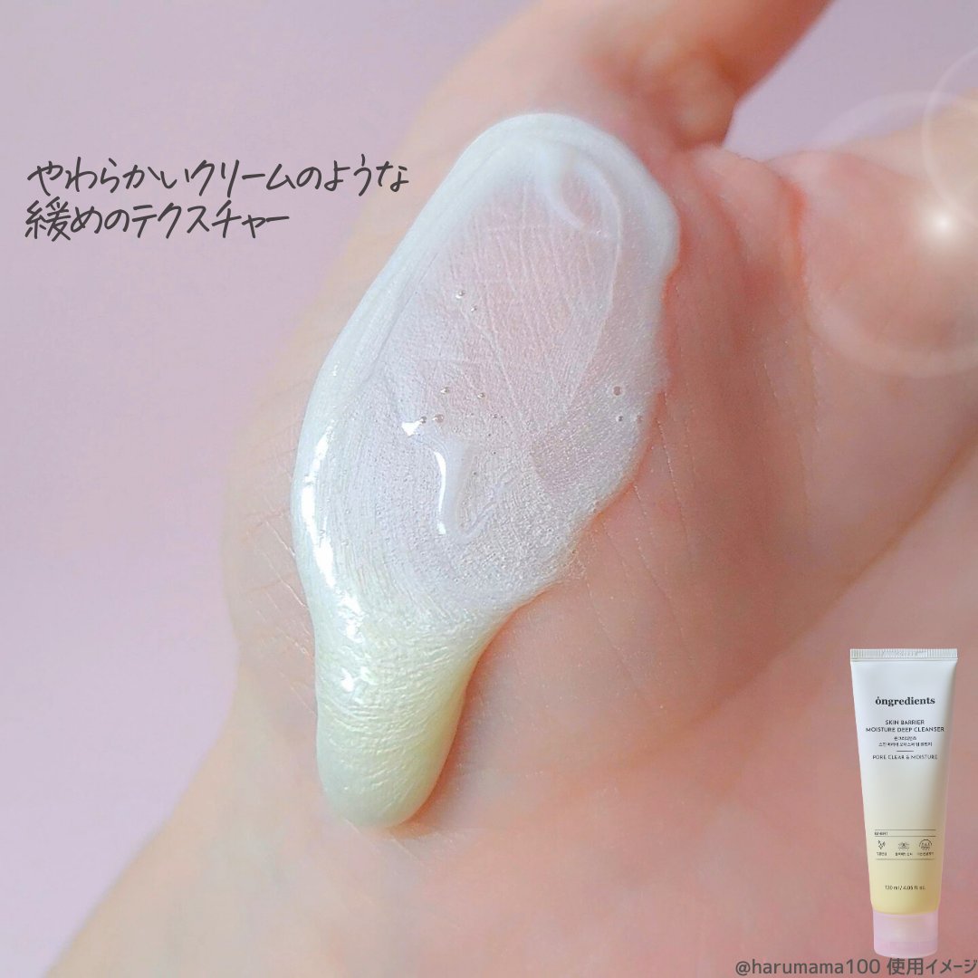 スキンバリアモイスチャーディープクレンザー /Ongredients/洗顔フォームを使ったクチコミ（3枚目）