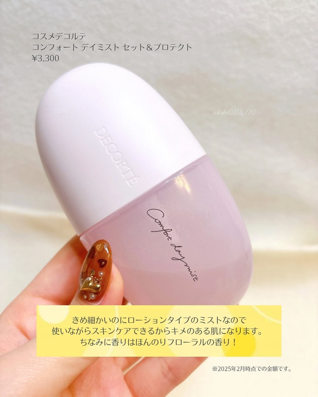 ダルバ ホワイトトリュフファーストスプレーセラム/ダルバ/ミスト状化粧水を使ったクチコミ(5枚目)