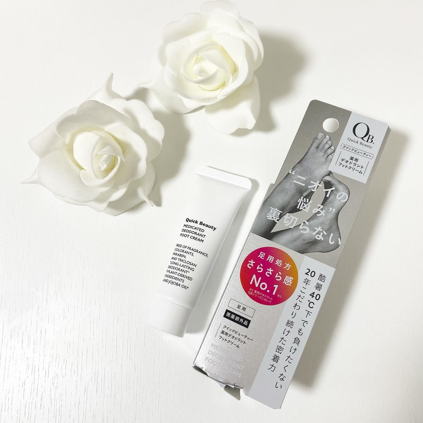 QB 薬用デオドラントフットクリーム 40C/クイックビューティー/デオドラント・制汗剤を使ったクチコミ（1枚目）