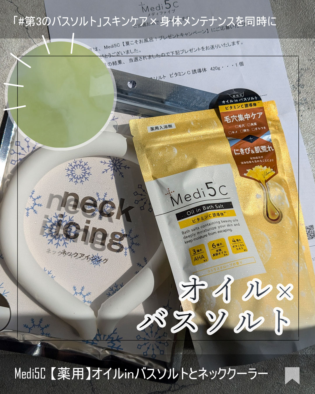 薬用オイルinバスソルト  ビタミンC誘導体  420ｇ［約14回分］/Medi5C/ボディグッズを使ったクチコミ（1枚目）