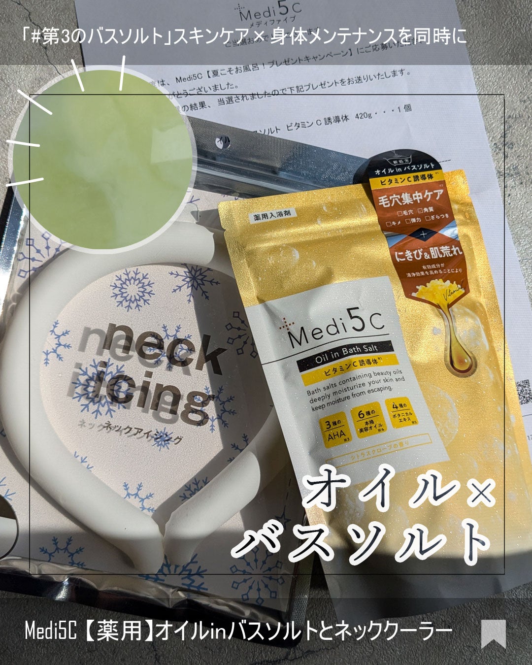 薬用オイルinバスソルト ビタミンC誘導体 /Medi5C/ボディグッズを使ったクチコミ(1枚目)