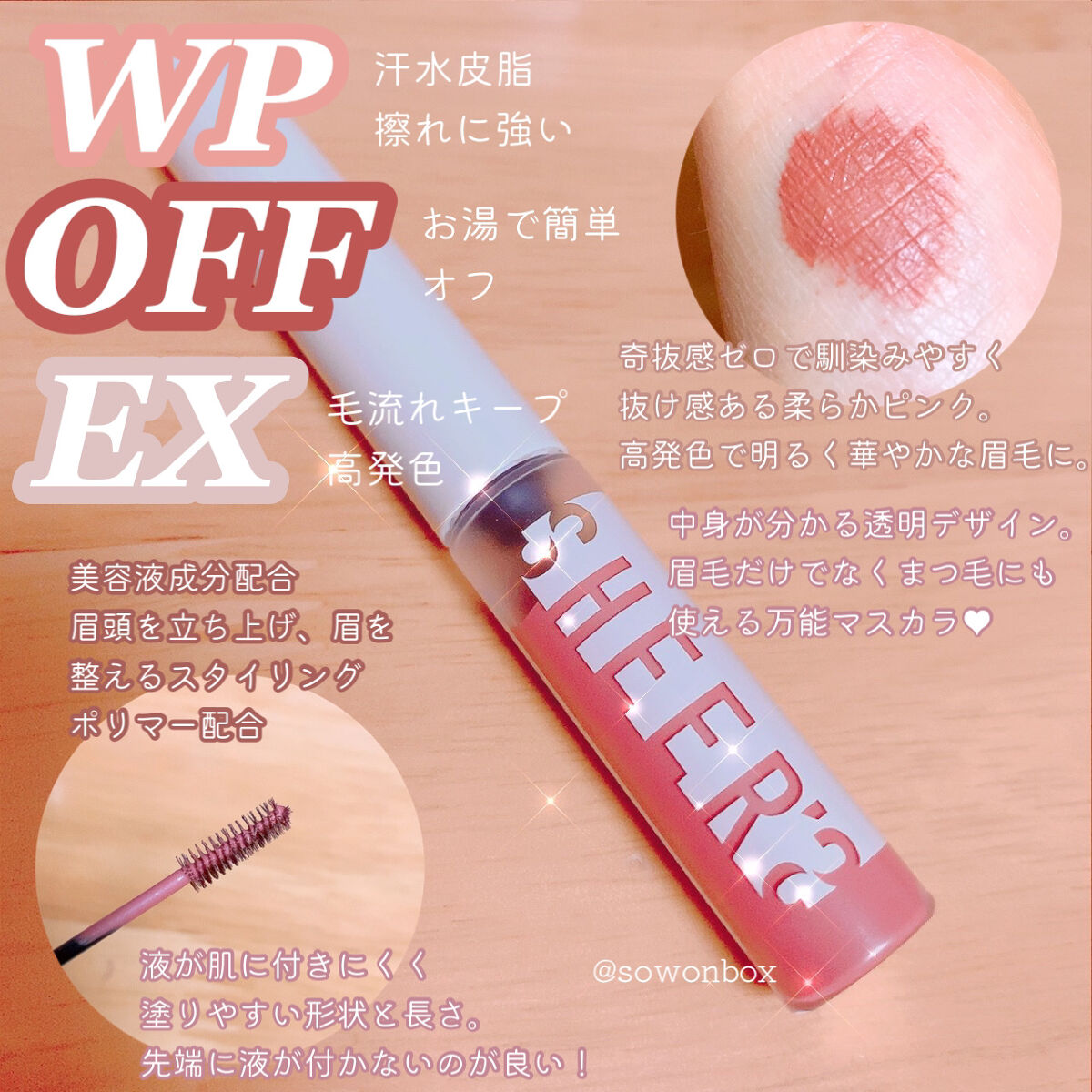 スキニーカラーブロウ 02 ピンクシナモン/シアーズ/眉マスカラを使ったクチコミ（2枚目）