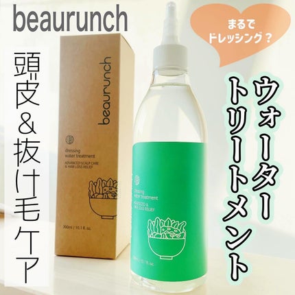 ドレッシングウォータートリートメント/ビューランチ/ヘアオイルを使ったクチコミ(1枚目)