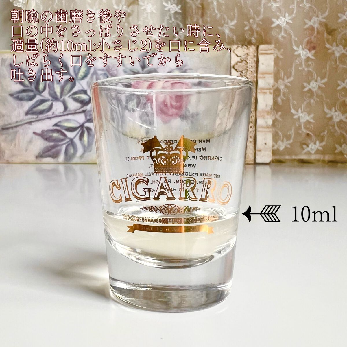 マウスウォッシュ ローズ＆ミント/CIGARRO/マウスウォッシュ・スプレーを使ったクチコミ（3枚目）