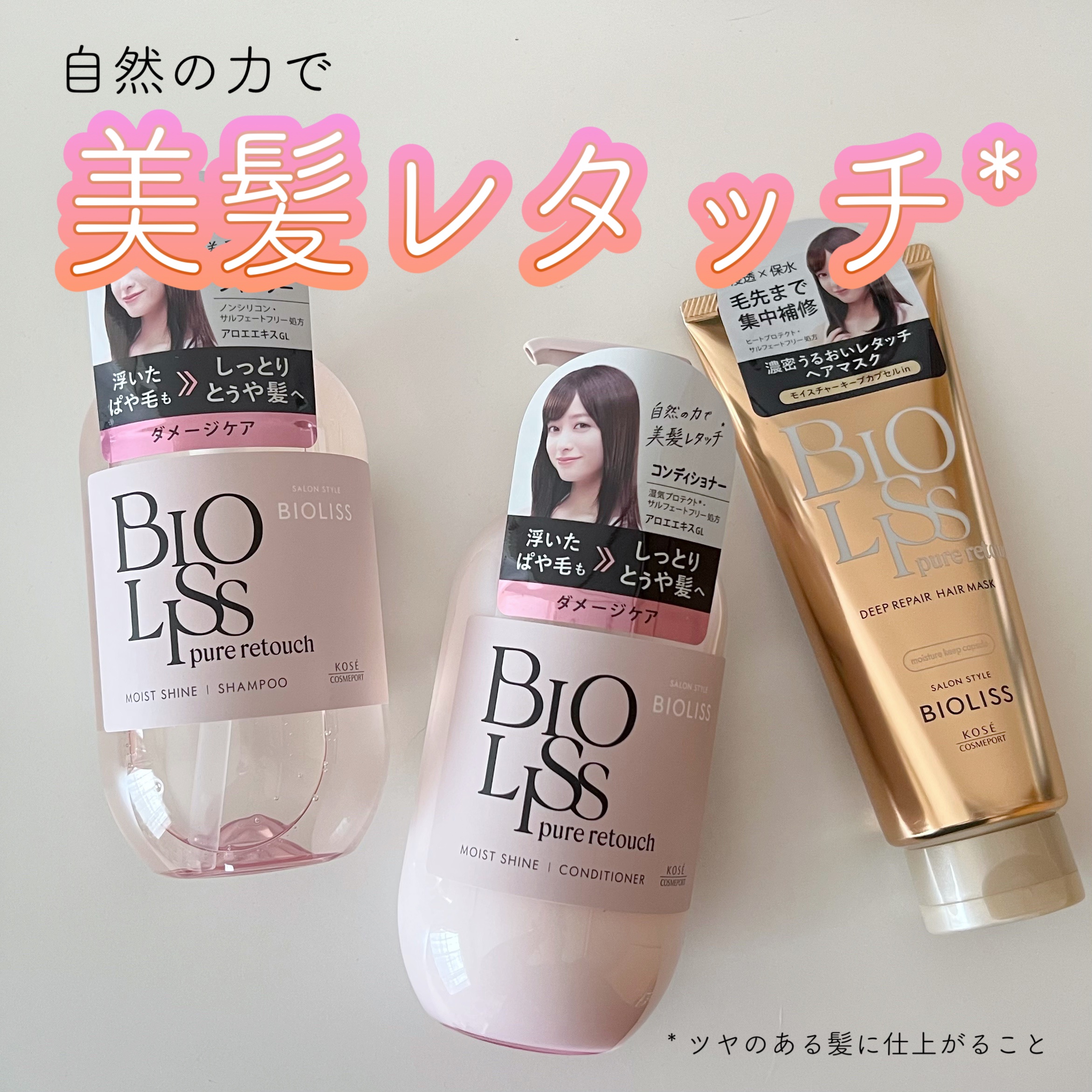 SS ビオリス ピュアレタッチ ディープリペア ヘアマスク/SSビオリス/洗い流すヘアトリートメントを使ったクチコミ（1枚目）