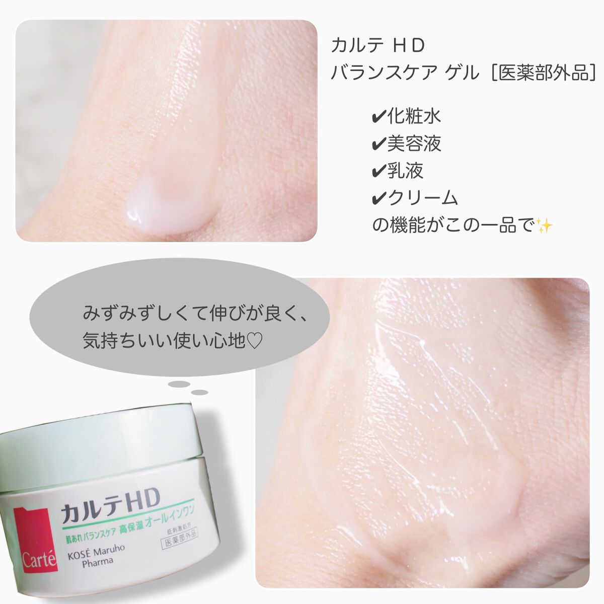バランスケア ゲル/カルテHD/フェイスクリームを使ったクチコミ(3枚目)