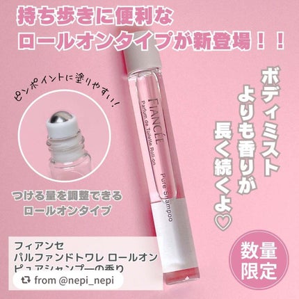 ボディミスト ピュアシャンプーの香り【パッケージリニューアル】/フィアンセ/香水(レディース)を使ったクチコミ(4枚目)