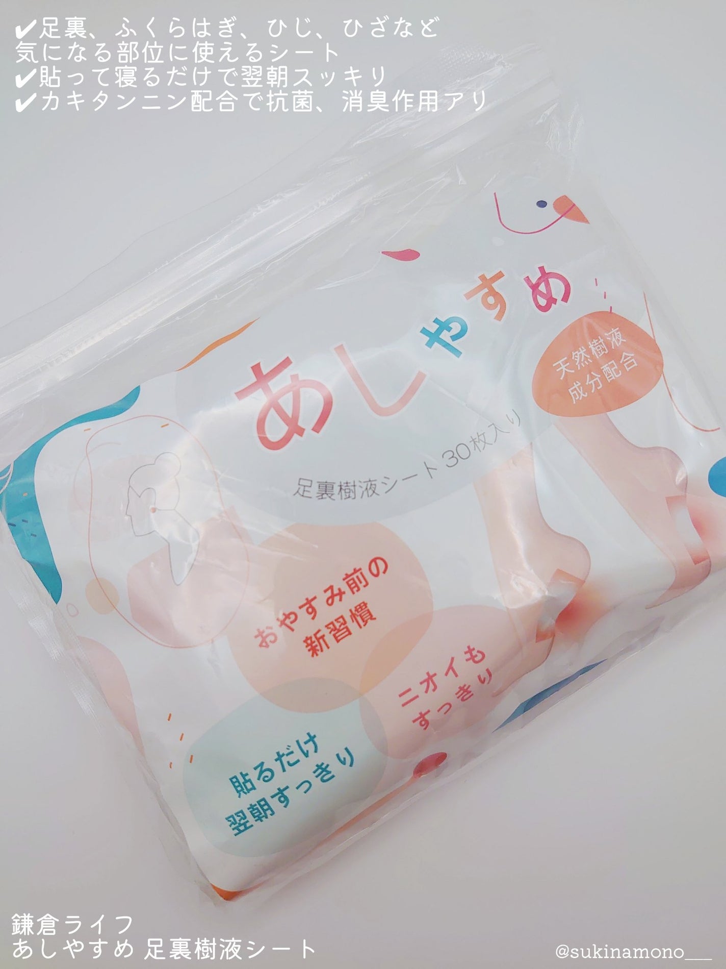 あしやすめ 足裏樹液シート/鎌倉ライフ/レッグ・フットケアを使ったクチコミ(5枚目)