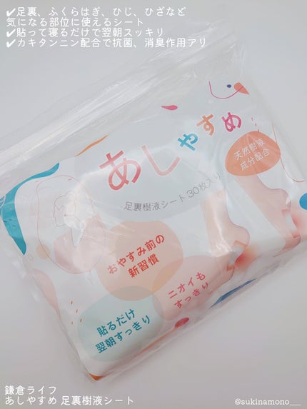 あしやすめ 足裏樹液シート/鎌倉ライフ/レッグ・フットケアを使ったクチコミ(5枚目)