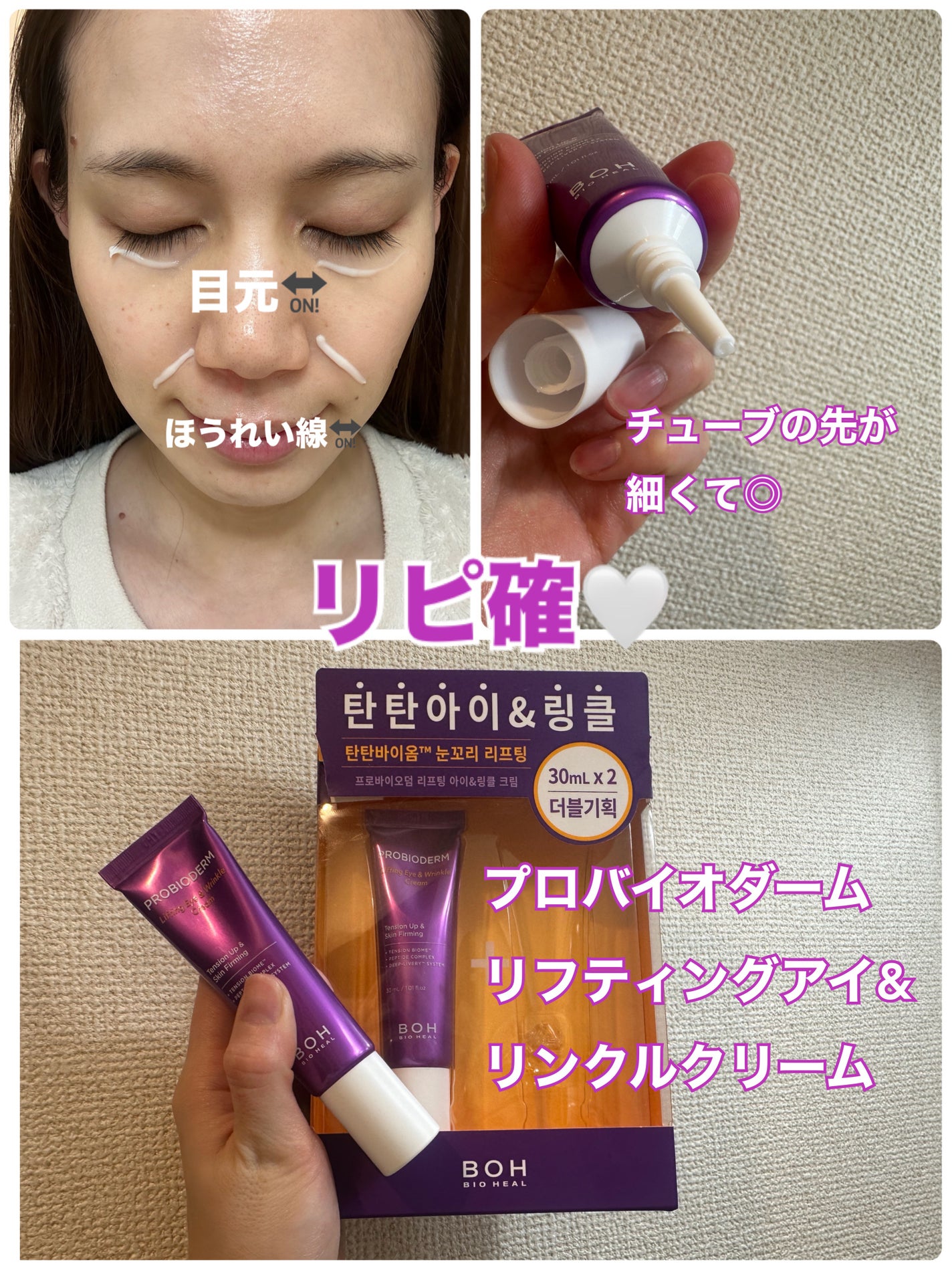 プロバイオダーム リフティング アイリンクルクリーム/BIOHEAL BOH/アイケア・アイクリームを使ったクチコミ(1枚目)