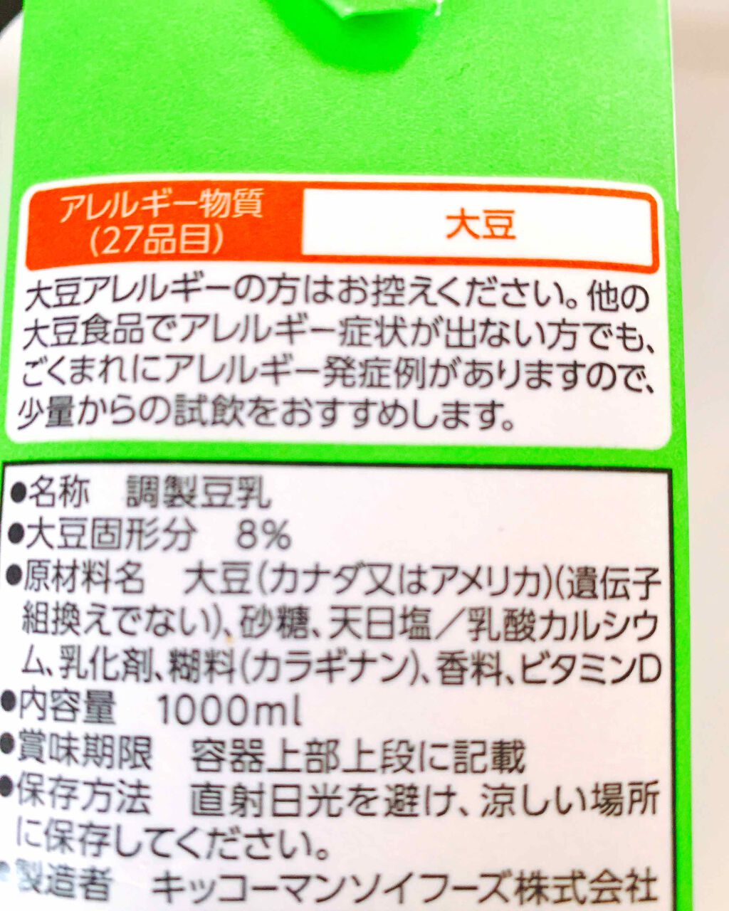 特濃調整豆乳/キッコーマン飲料/豆乳飲料を使ったクチコミ（2枚目）