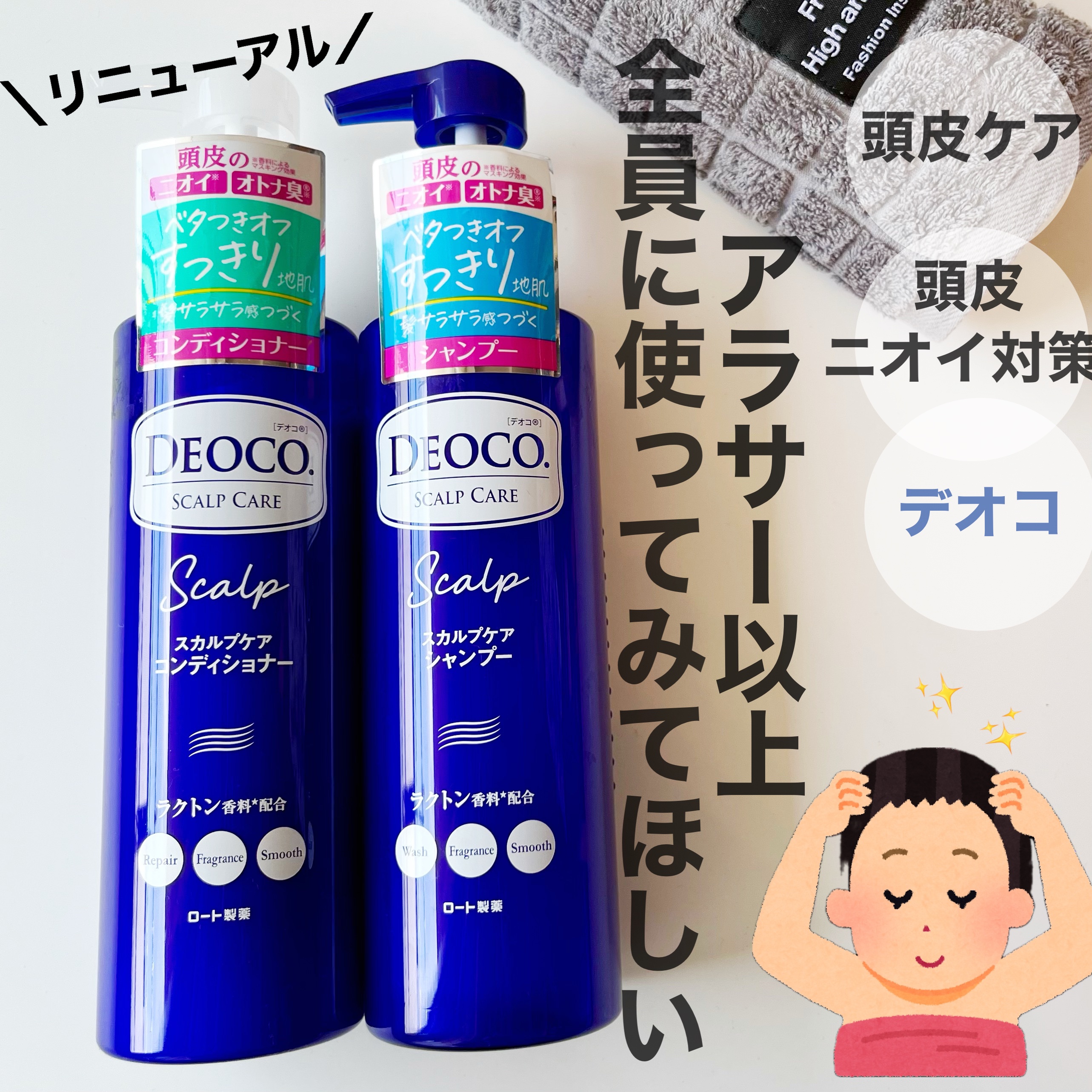 デオコ スカルプケアシャンプー/コンディショナー/DEOCO(デオコ)/市販シャンプーを使ったクチコミ（1枚目）