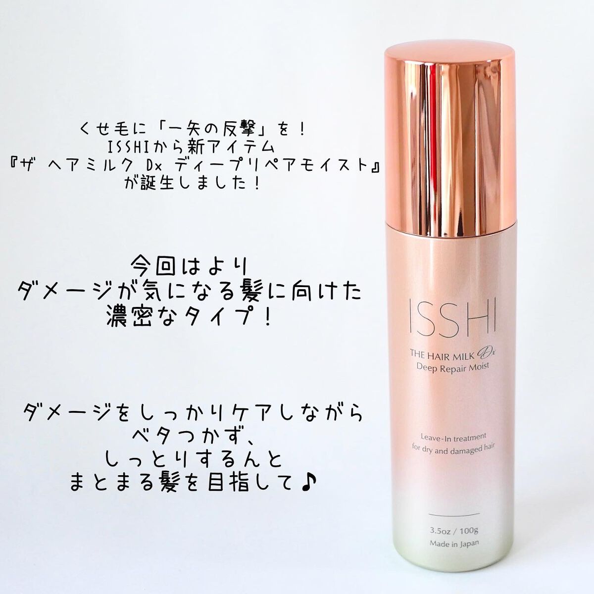 イッシ ザ ヘアミルク Dx ディープリペアモイスト/ISSHI/ヘアミルクを使ったクチコミ(2枚目)