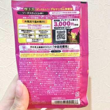 【使った商品】

爆汗湯❤️‍🔥
ソーダスカッシュの香り

【商品の特徴】

白濁のにごり湯
お湯に入れるとパチパチ音が楽しい♪


【使用感】

めちゃくちゃ汗出る💦
保湿成分やうるおい成分配合のおかげか
お肌がしっとりします✨


【良いところ】

色んな香りが販売されてて楽しい✨
パチパチする入浴剤あんまりないから
特別感がある👑


【イマイチなところ】

特になし


【どんな人におすすめ？】

汗かきたい人


【使い方】

お湯に入れるだけ
入浴前にお水飲むと汗たっぷり出ます💦
わたしはお風呂にもお水持って行って
飲みながら入浴してます🛀



#入浴剤_発汗 #入浴剤 #お風呂時間
 #鹿の間ちゃんに届け 


の画像 その1