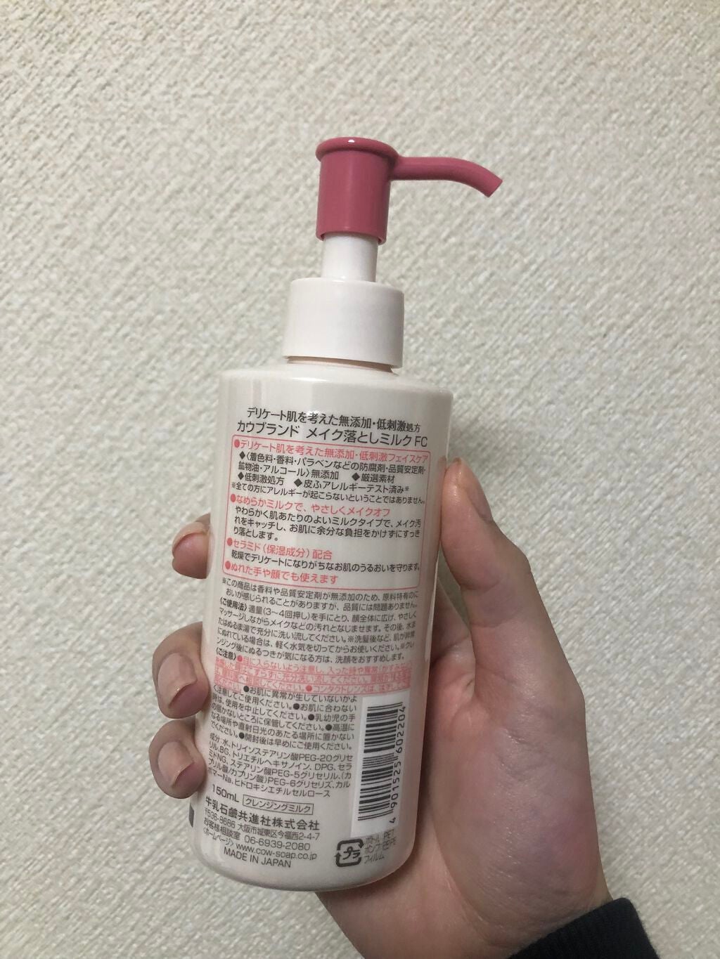 メイク落としミルク/カウブランド無添加/ミルククレンジングを使ったクチコミ(2枚目)