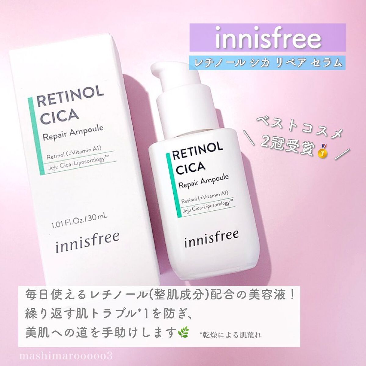 レチノール シカ リペア セラム/innisfree/美容液を使ったクチコミ(2枚目)