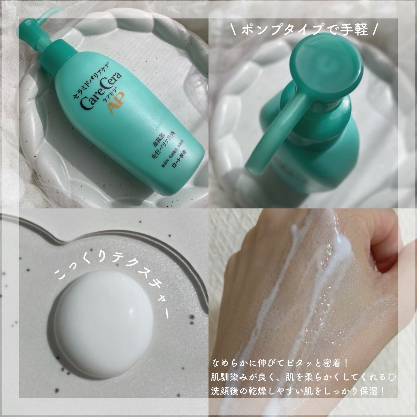 ケアセラAP 高保湿先行バリア乳液/ケアセラ/乳液を使ったクチコミ(2枚目)