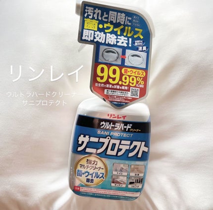 ウルトラハードクリーナー サニプロテクト/リンレイ/その他を使ったクチコミ(1枚目)