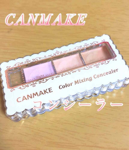 カラーミキシングコンシーラー/キャンメイク/パレットコンシーラーを使ったクチコミ(1枚目)