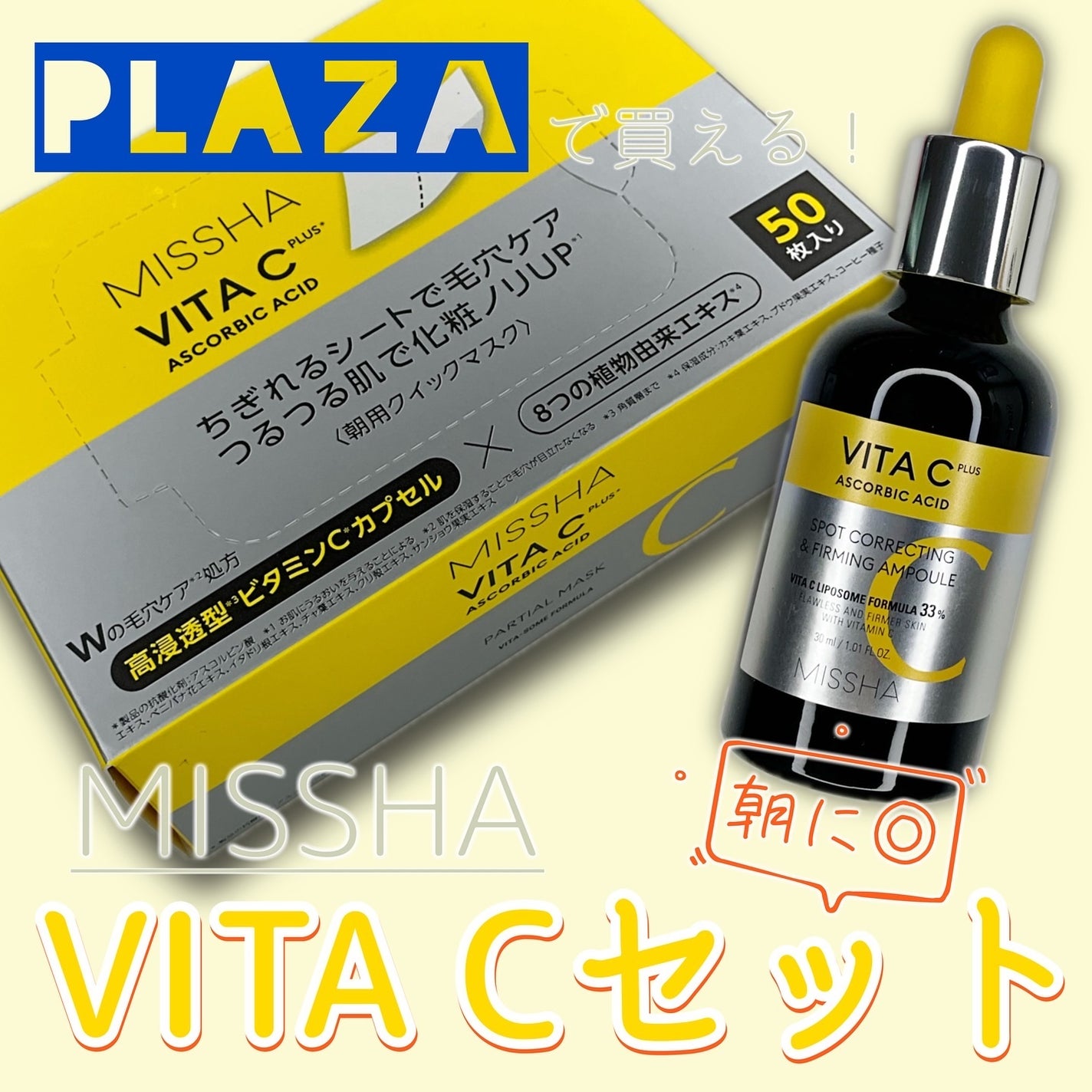 ミシャ ビタシープラス 美容液【日本処方】/MISSHA/美容液を使ったクチコミ(1枚目)