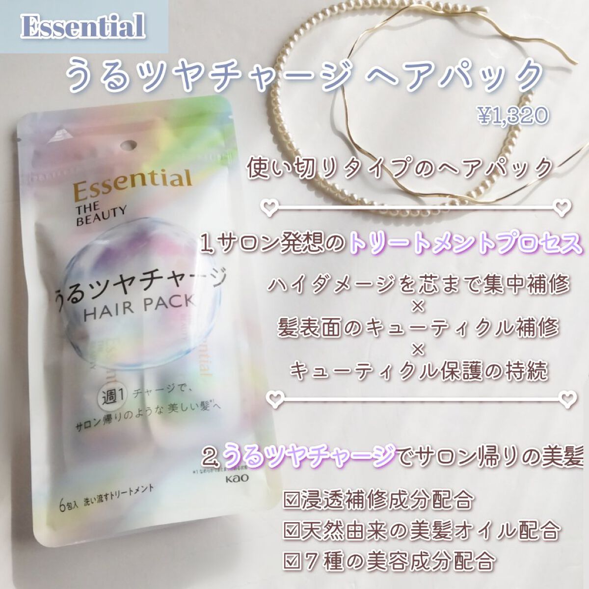 ザビューティ うるツヤチャージヘアパック/エッセンシャル/ヘアマスク・ヘアパックを使ったクチコミ（2枚目）