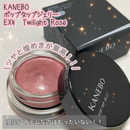 ポップタップジェリー/KANEBO/ジェル・クリームチークを使ったクチコミ(1枚目)