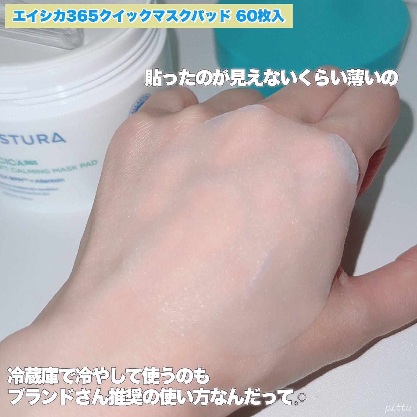 ã¢ãããªã¢365 ãã€ããã¯ãªãŒã /AESTURA/ãã§ã€ã¹ã¯ãªãŒã ã䜿ã£ãã¯ãã³ãïŒ4æç®ïŒ