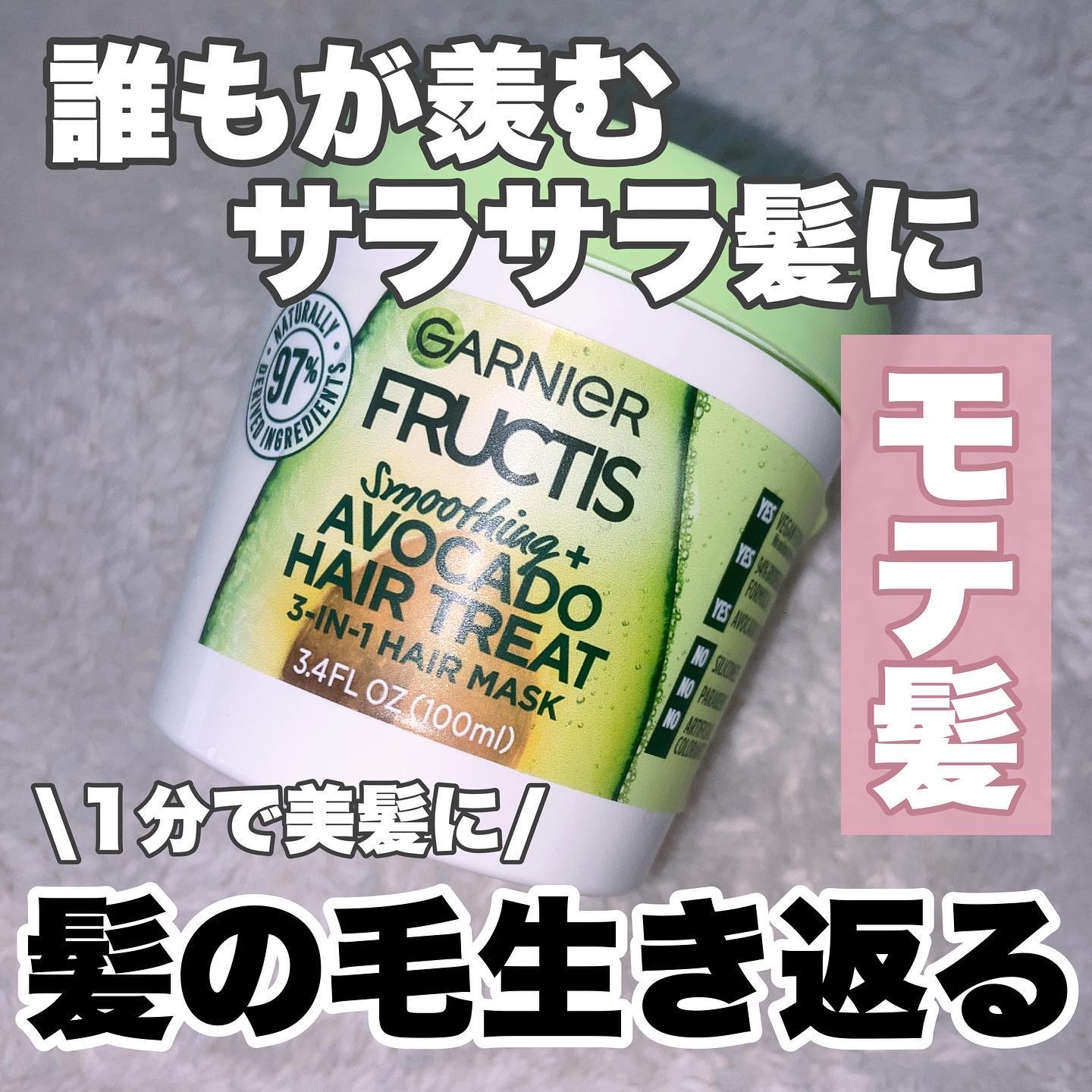 フラクタス スムージングトリート 1分間ヘアマスク/GARNIER(海外)/ヘアマスク・ヘアパックを使ったクチコミ（1枚目）