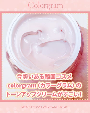 今勢いのある韓国コスメ
colorgram（カラーグラム）
トーンアップクリームの
日本限定商品がすごいー！！😆🌟
⁡
すっぴん風な美肌になりたい人
おうち時間が多い人に特におすすめ🌻
⁡
このクリーム１つで
ナチュラルに肌を補正しながら
トーンアップしてくれるよ😆✨
さらに、日焼け止め効果もある...🫢💖
⁡
量はほんの少しでOK🙆‍♀️✨
めちゃくちゃ伸びがよくて
めちゃくちゃコスパいい❣️
⁡
化粧下地としてファンデの下に仕込むのもあり💡
⁡
ラメラメの蓋がめちゃくちゃかわいい〜💕
⁡
ZOZOTOWNの
OLIVEYOUNGで買えるよ🥰
ストーリーにリンク貼っておくから
チェックしてみて🪄🛍️
⁡
ロージートーンアップクリームSPF 30 PA++
の画像 その1