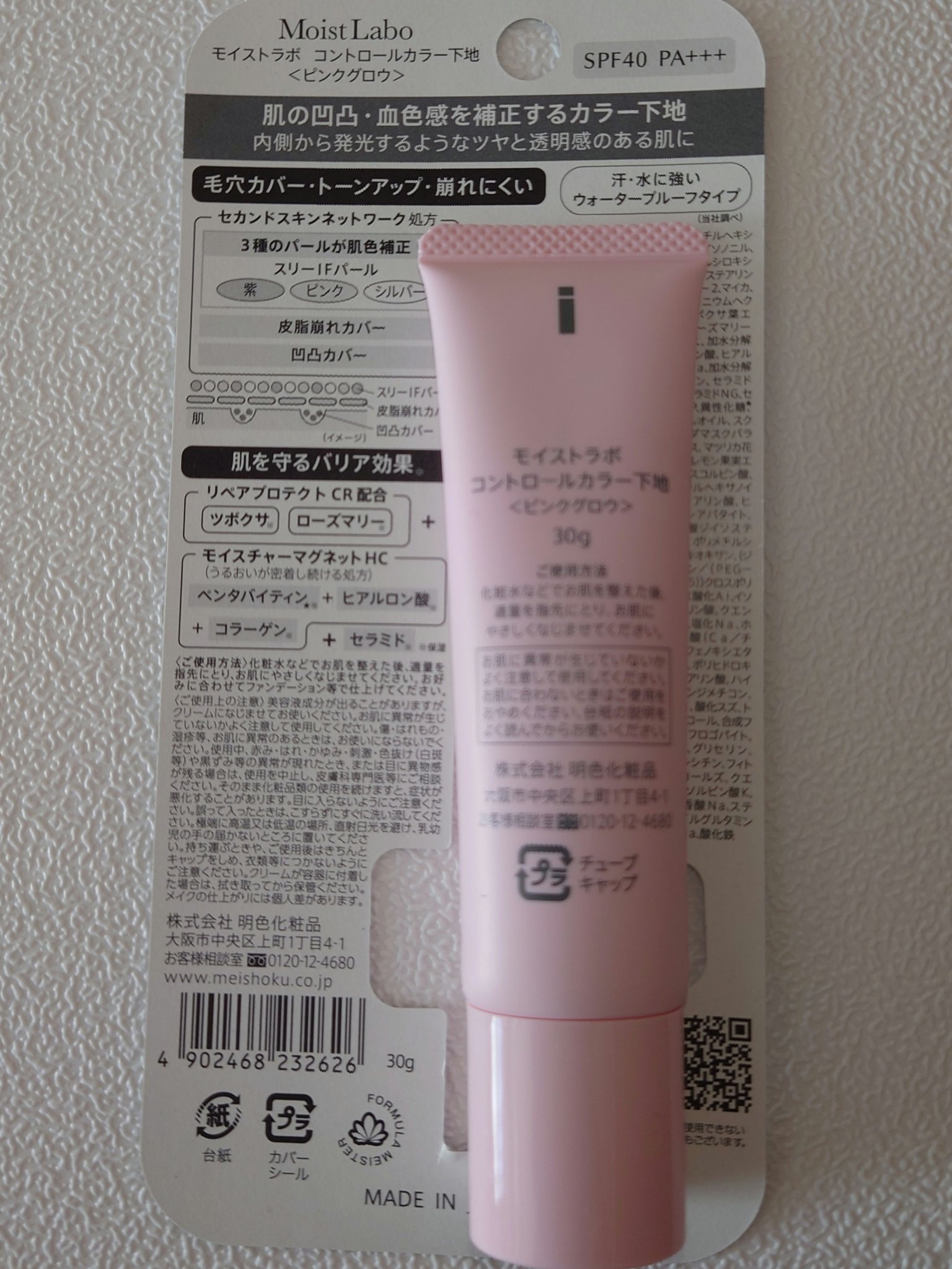 モイストラボコントロールカラー下地/明色/化粧下地を使ったクチコミ（3枚目）