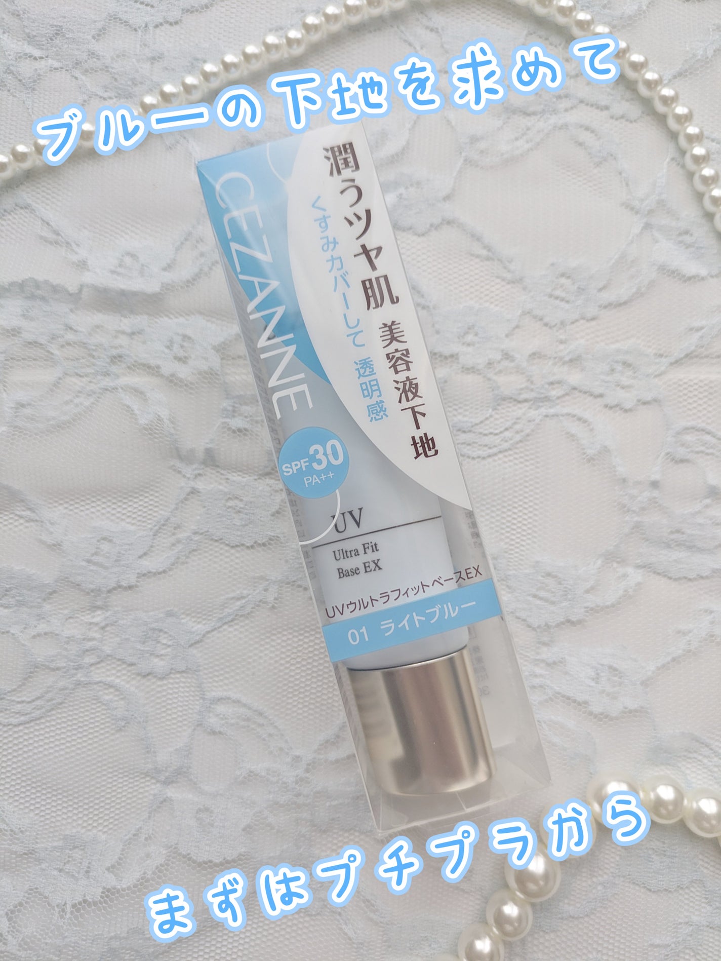 UVウルトラフィットベースEX/CEZANNE/化粧下地を使ったクチコミ(1枚目)