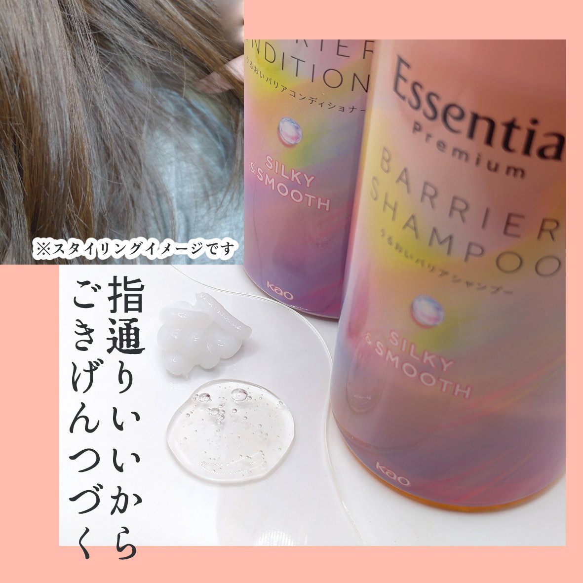 エッセンシャルプレミアム バリアシャンプー・コンディショナー シルキー＆スムース/エッセンシャル/市販シャンプーを使ったクチコミ（3枚目）