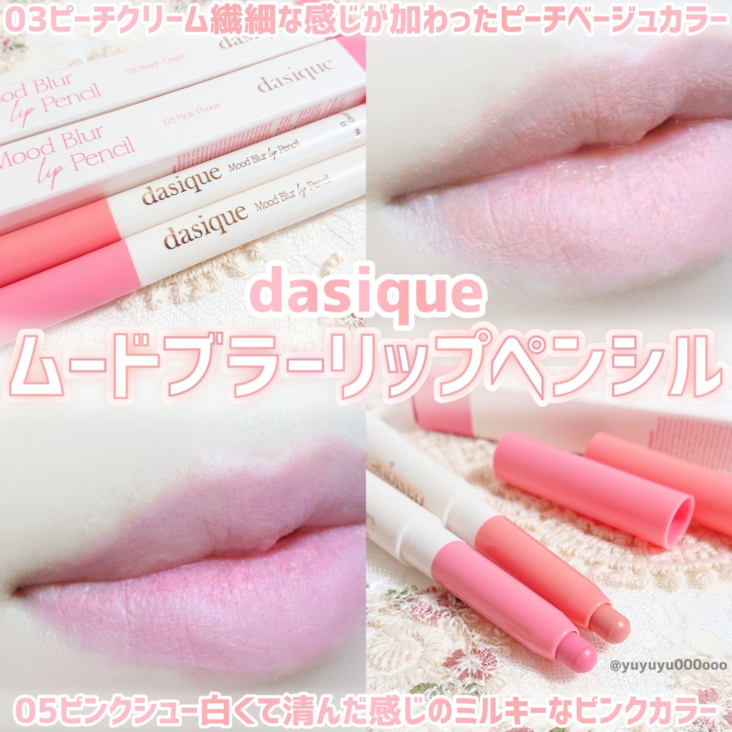 ムードブラーリップペンシル/dasique/リップライナーを使ったクチコミ(1枚目)