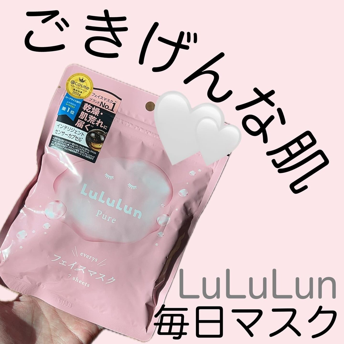 ルルルンピュア エブリーズ/ルルルン/シートマスク・パックを使ったクチコミ(1枚目)