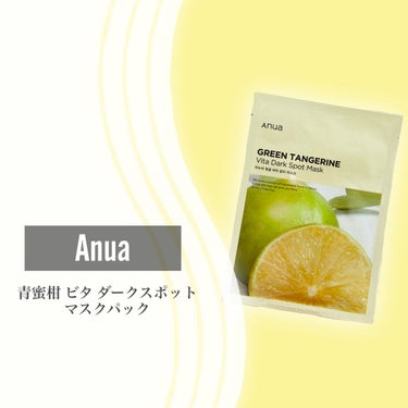 Anua 青蜜柑 ビタ ダークスポット マスクパックのクチコミ「*･゜ﾟ･*:.｡..｡.:*･''･*:.｡. .｡.:*･゜ﾟ･*


　　Anua

　.....」（2枚目）