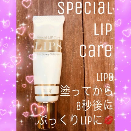 LIP8/EsLucy/リップグロスを使ったクチコミ(1枚目)