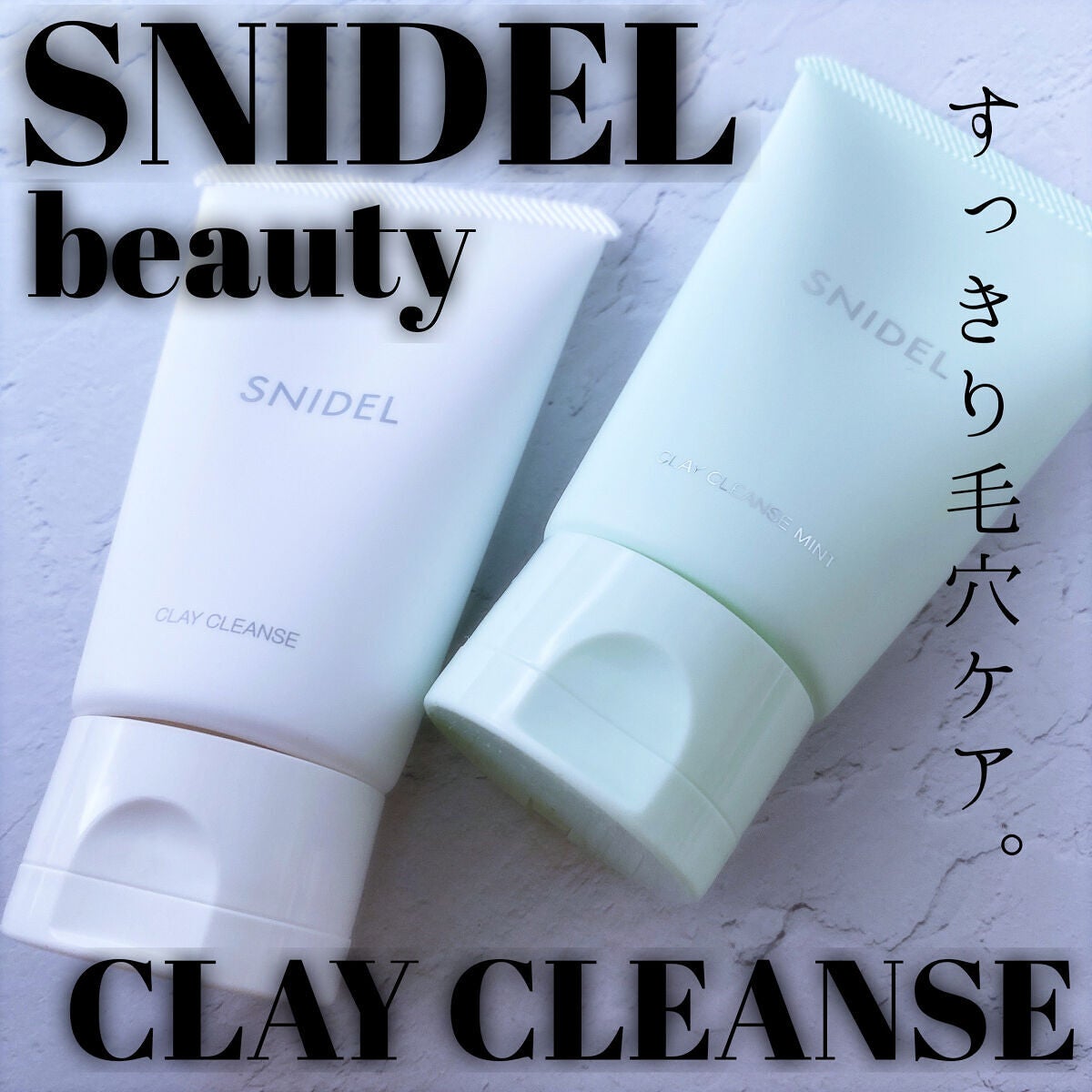 クレイ クレンズ/SNIDEL BEAUTY/その他洗顔料を使ったクチコミ(1枚目)