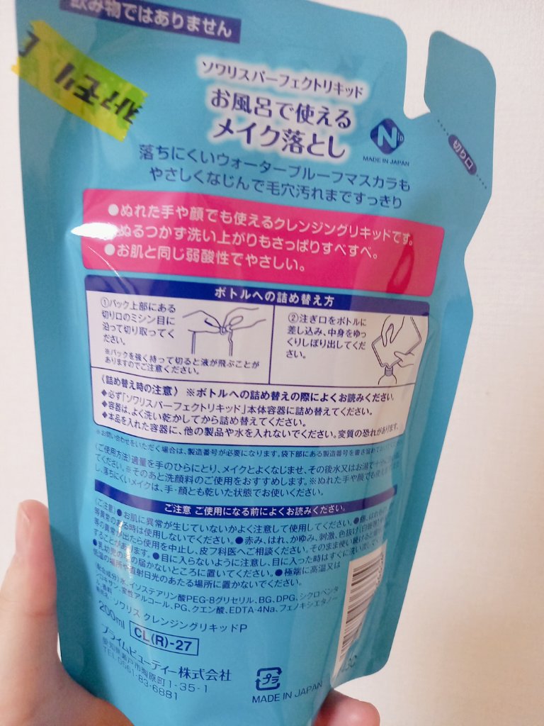 ソワリスパーフェクトリキッド/KUMANO COSMETICS/クレンジングウォーターを使ったクチコミ（2枚目）