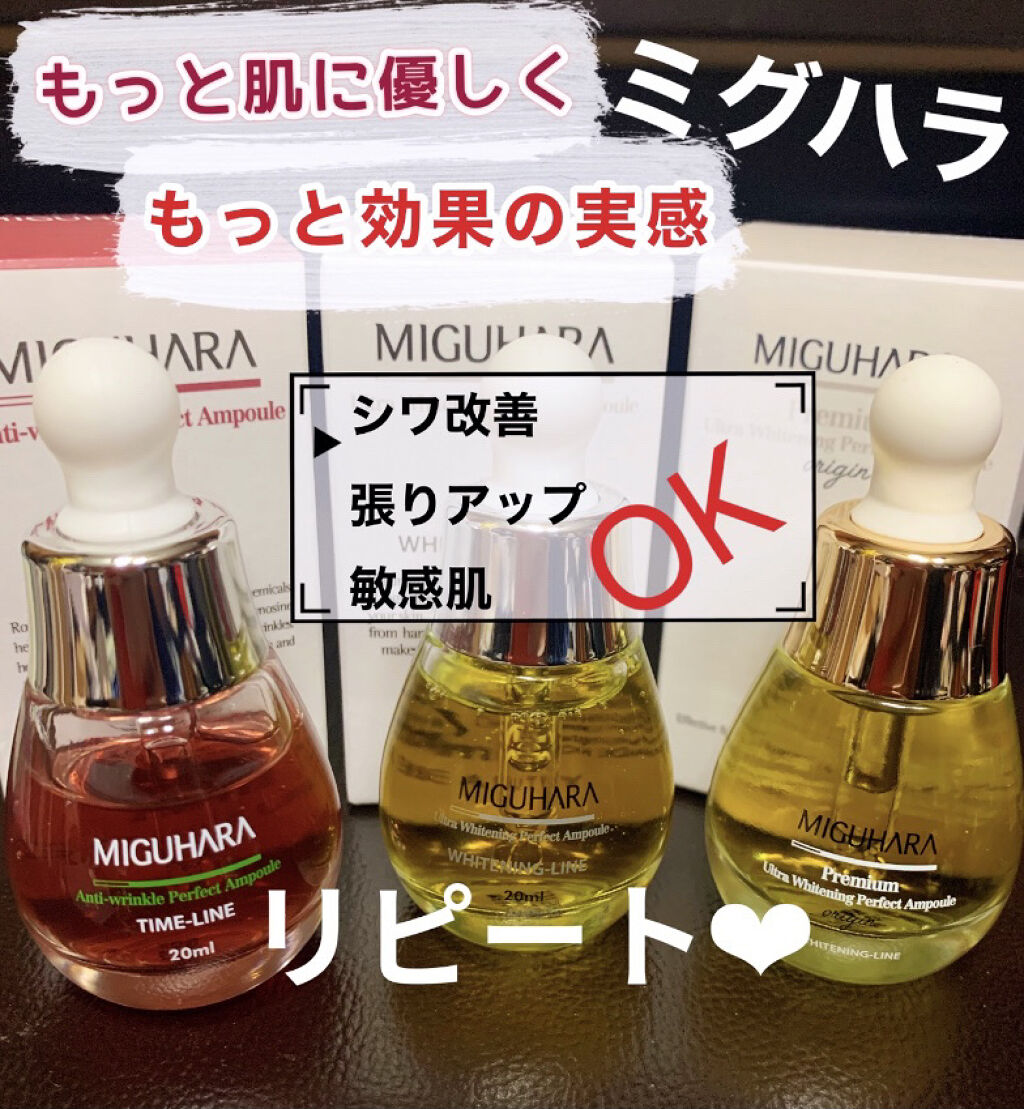 Ultra Whitening Perfect Ampoule/MIGUHARA/美容液を使ったクチコミ（1枚目）